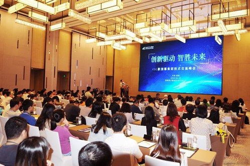 創新驅動，智勝未來 新國都集團技術交流峰會圓滿落幕