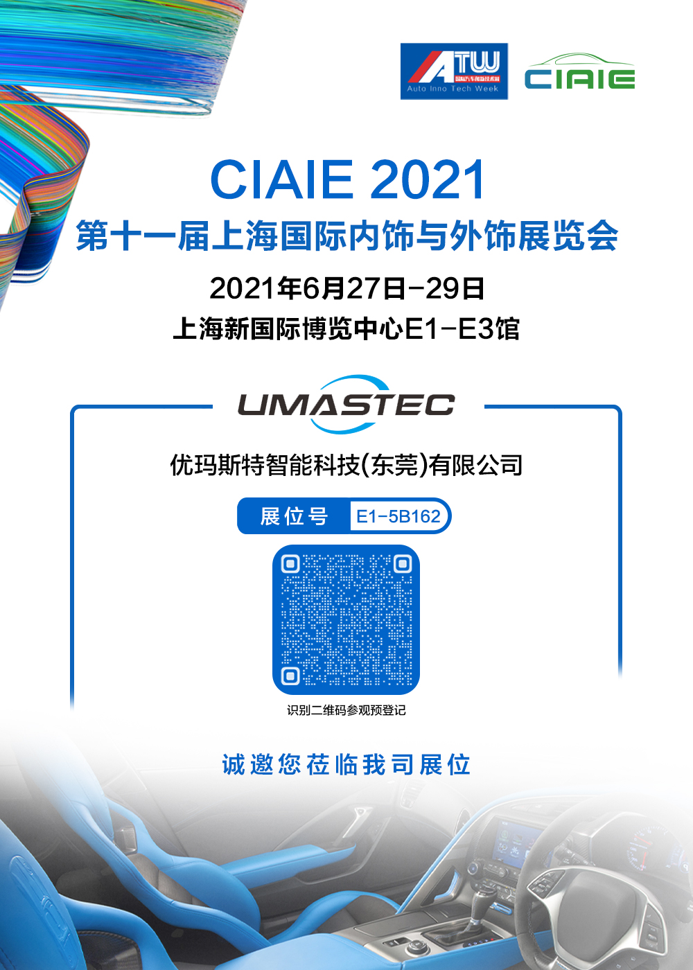 優瑪斯特智能科技(東莞)有限公司確認參加CIAIE 2021！展品搶先看！