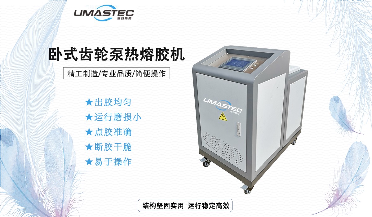 930 臥式齒輪泵熱熔膠機展示.jpg