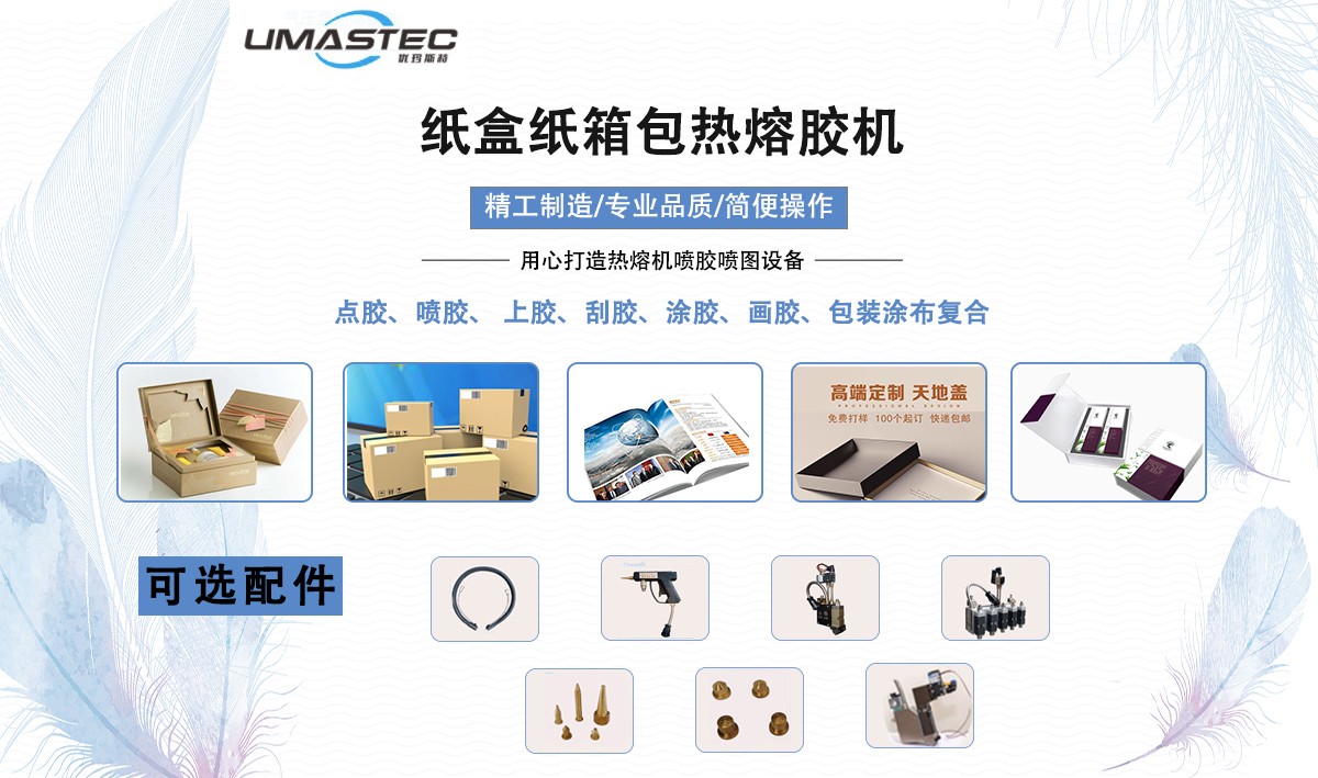 紙品盒包裝熱熔膠機1.jpg