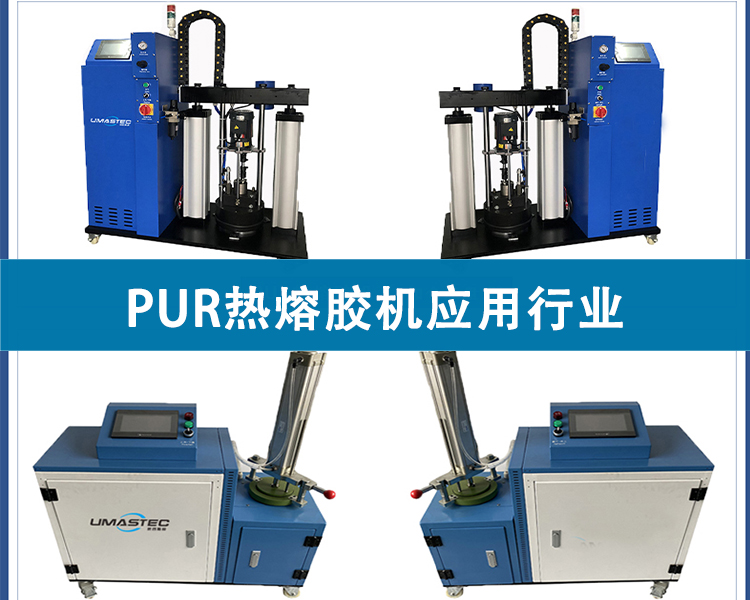PUR熱熔膠機應用行業有哪些？