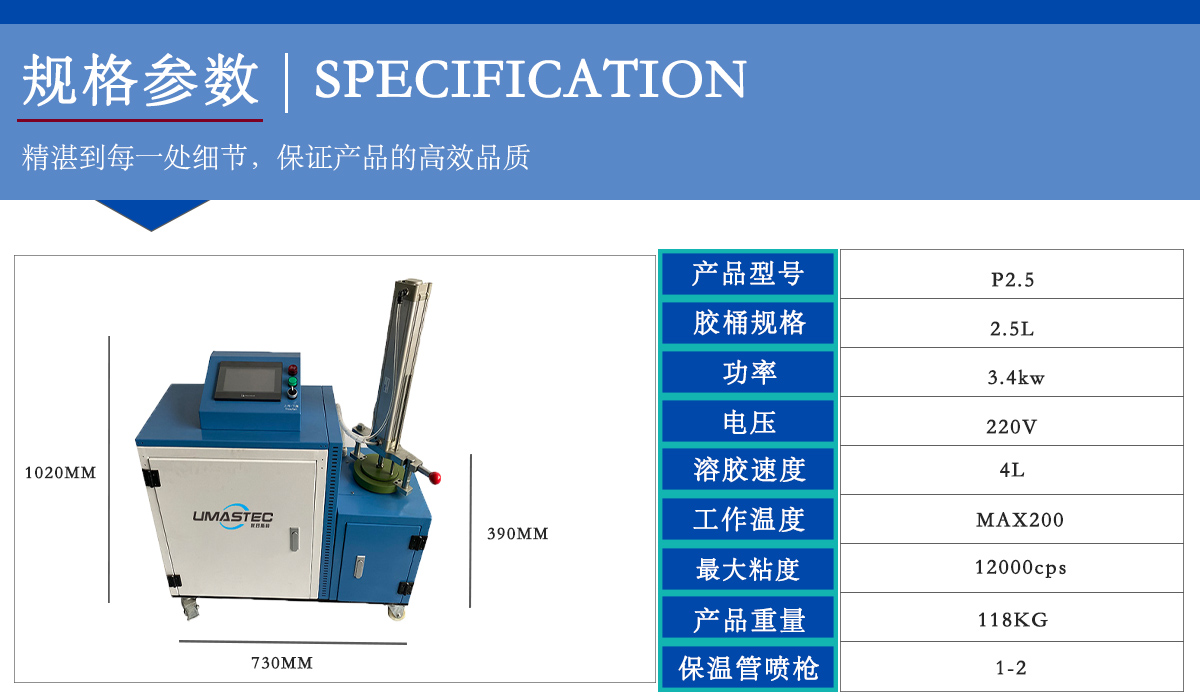 PUR熱熔膠機規格尺寸.jpg