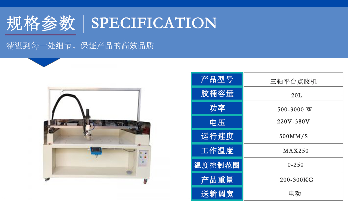 三軸平臺點膠機參數.jpg