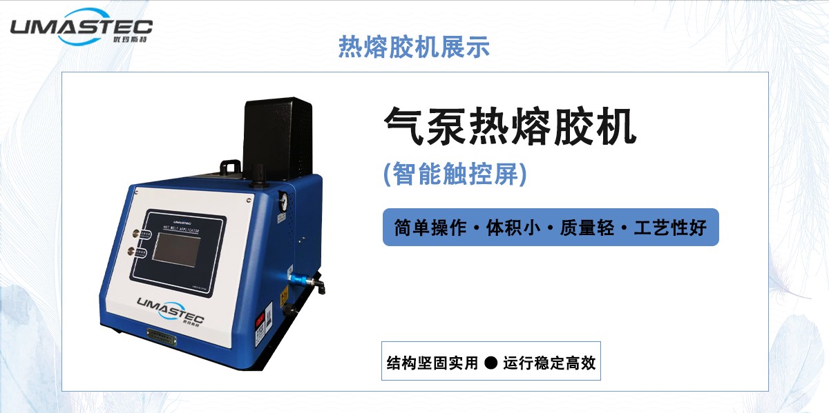 怎么選擇熱熔膠機生產廠家