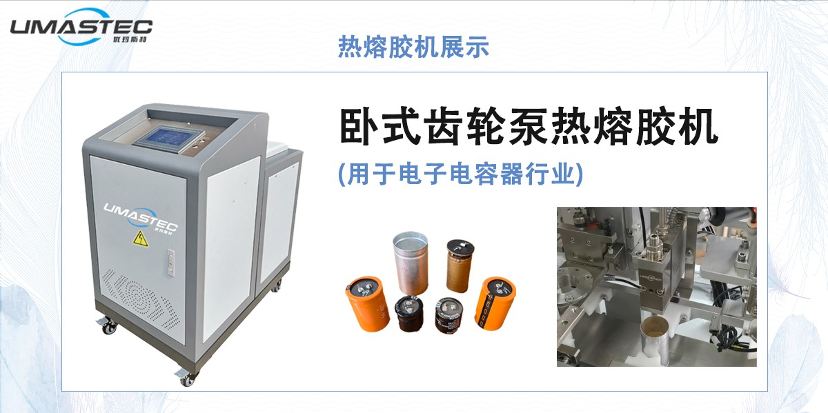 電容器熱熔膠機(jī)展示圖.jpg
